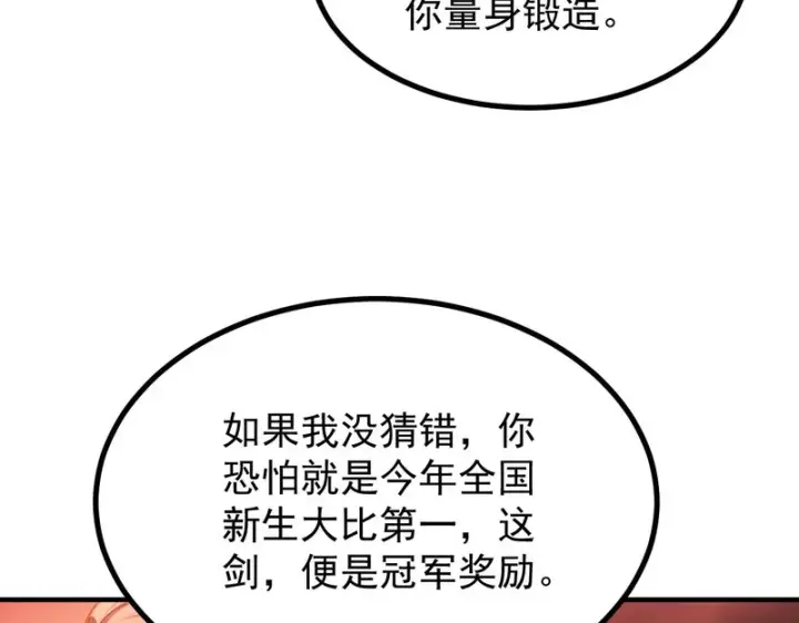 漫画《SSS级超越常理的圣骑士》第130话 卫铁心VS沈灵风（上）第120张图