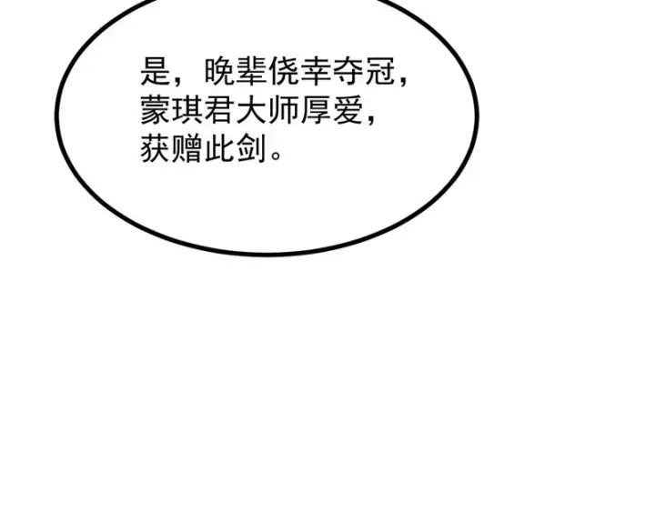 漫画《SSS级超越常理的圣骑士》第130话 卫铁心VS沈灵风（上）第122张图