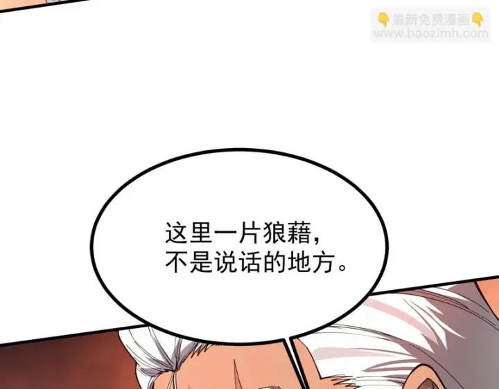 漫画《SSS级超越常理的圣骑士》第130话 卫铁心VS沈灵风（上）第124张图