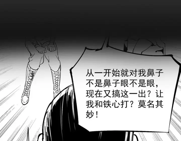 漫画《SSS级超越常理的圣骑士》第130话 卫铁心VS沈灵风（上）第132张图
