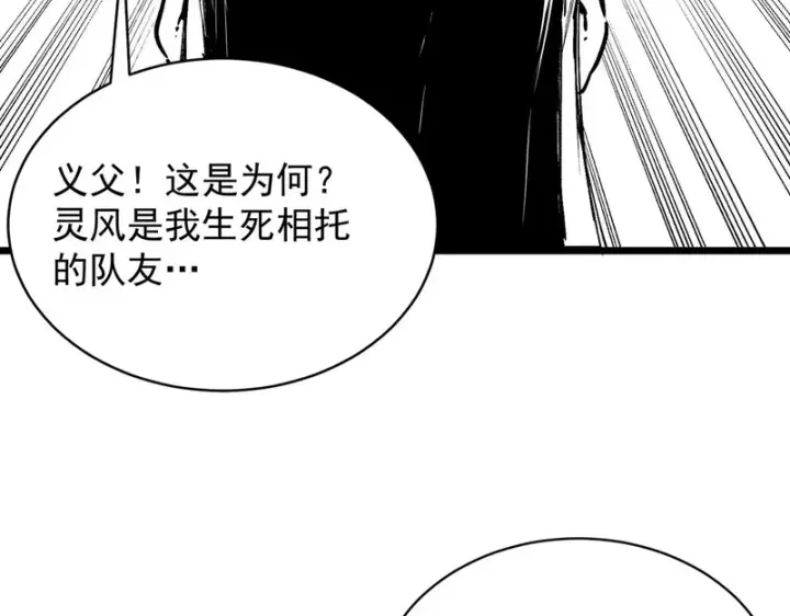 漫画《SSS级超越常理的圣骑士》第130话 卫铁心VS沈灵风（上）第133张图