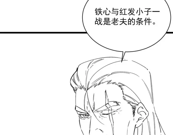 漫画《SSS级超越常理的圣骑士》第130话 卫铁心VS沈灵风（上）第134张图