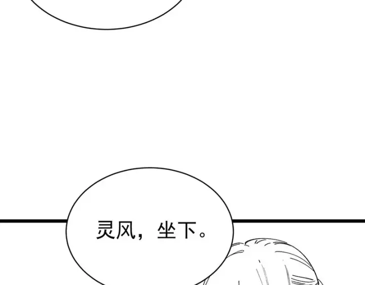 漫画《SSS级超越常理的圣骑士》第130话 卫铁心VS沈灵风（上）第136张图
