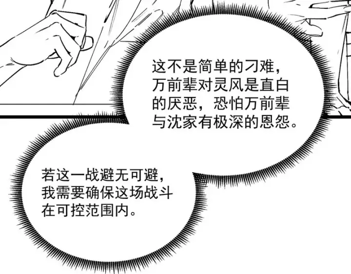 漫画《SSS级超越常理的圣骑士》第130话 卫铁心VS沈灵风（上）第138张图