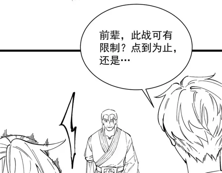漫画《SSS级超越常理的圣骑士》第130话 卫铁心VS沈灵风（上）第139张图