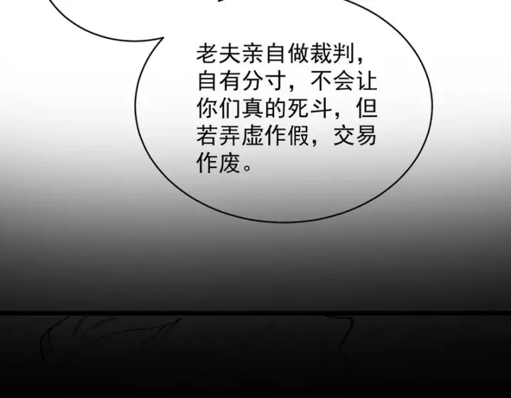 漫画《SSS级超越常理的圣骑士》第130话 卫铁心VS沈灵风（上）第141张图