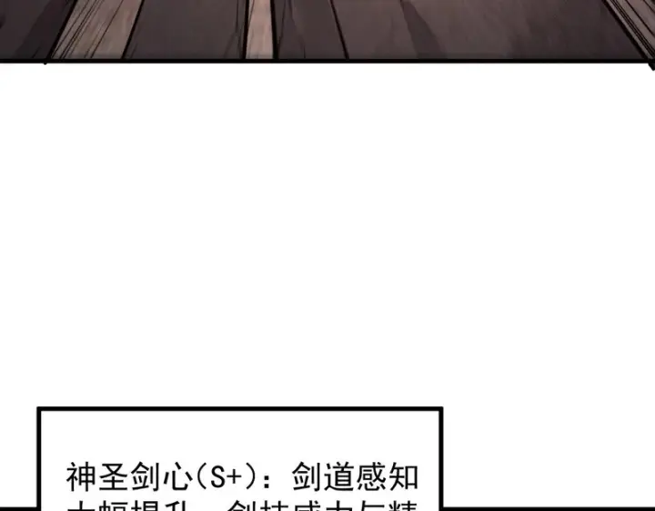 漫画《SSS级超越常理的圣骑士》第130话 卫铁心VS沈灵风（上）第68张图
