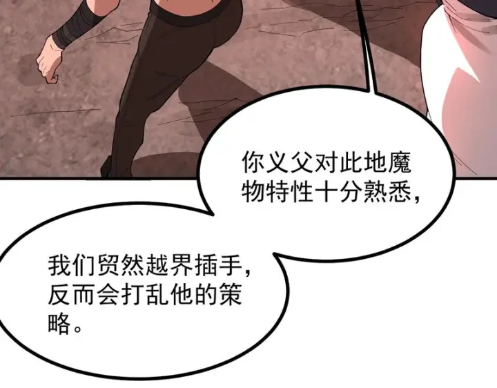 漫画《SSS级超越常理的圣骑士》第130话 卫铁心VS沈灵风（上）第9张图