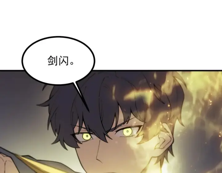 漫画《SSS级超越常理的圣骑士》第130话 卫铁心VS沈灵风（上）第97张图