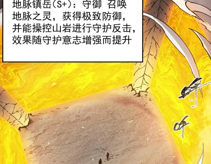 漫画《SSS级超越常理的圣骑士》第131话 卫铁心VS沈灵风（中）第101张图