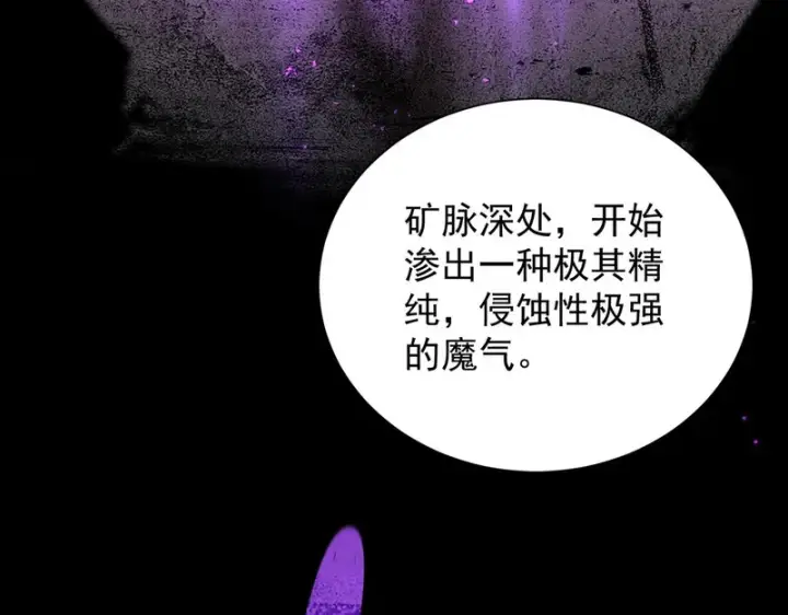 漫画《SSS级超越常理的圣骑士》第131话 卫铁心VS沈灵风（中）第11张图