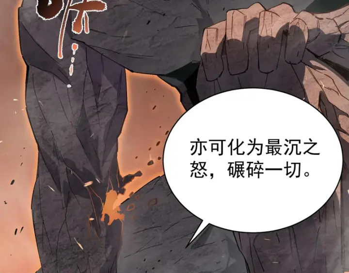 漫画《SSS级超越常理的圣骑士》第131话 卫铁心VS沈灵风（中）第111张图