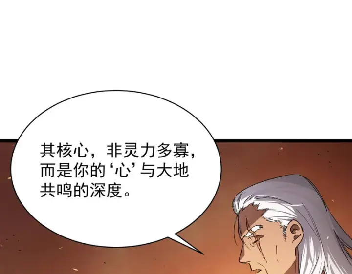 漫画《SSS级超越常理的圣骑士》第131话 卫铁心VS沈灵风（中）第113张图