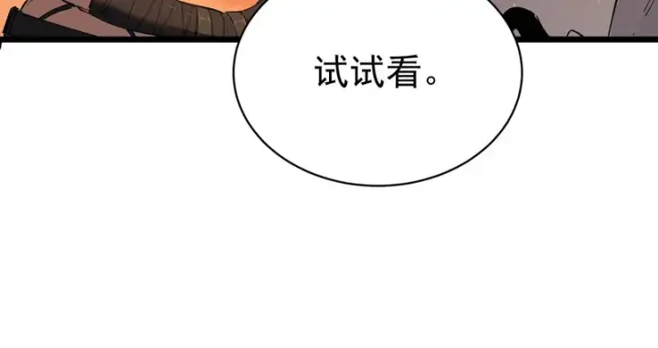 漫画《SSS级超越常理的圣骑士》第131话 卫铁心VS沈灵风（中）第115张图
