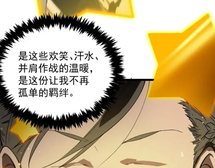 漫画《SSS级超越常理的圣骑士》第131话 卫铁心VS沈灵风（中）第122张图