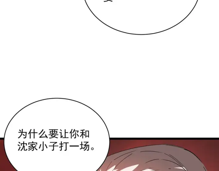 漫画《SSS级超越常理的圣骑士》第131话 卫铁心VS沈灵风（中）第144张图