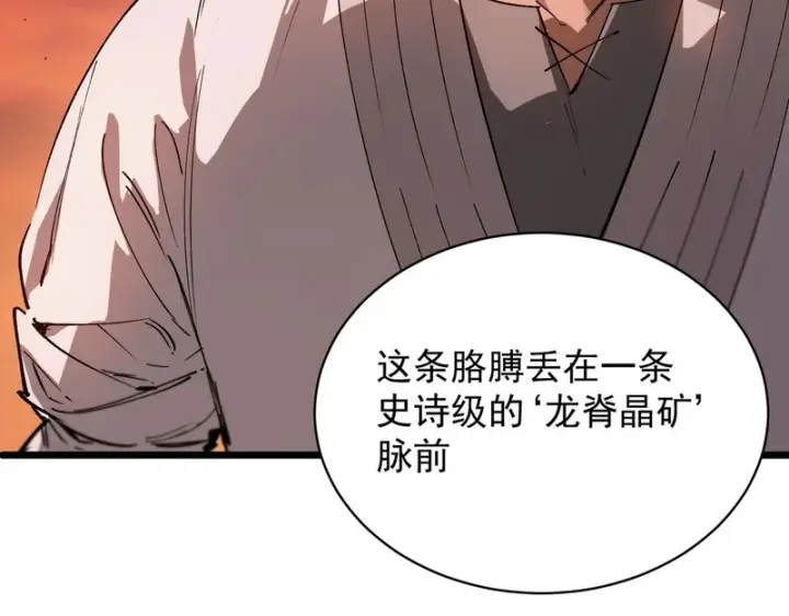 漫画《SSS级超越常理的圣骑士》第131话 卫铁心VS沈灵风（中）第148张图