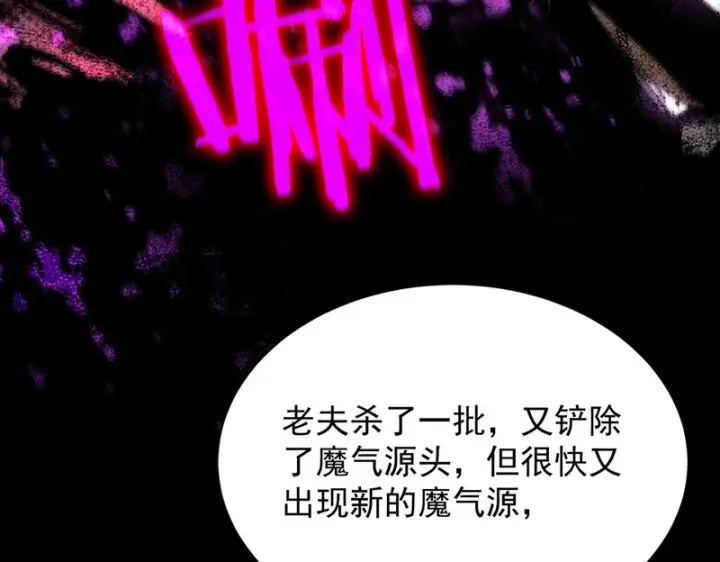 漫画《SSS级超越常理的圣骑士》第131话 卫铁心VS沈灵风（中）第15张图