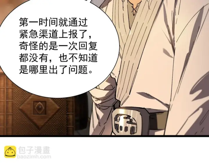 漫画《SSS级超越常理的圣骑士》第131话 卫铁心VS沈灵风（中）第27张图