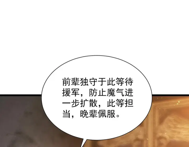 漫画《SSS级超越常理的圣骑士》第131话 卫铁心VS沈灵风（中）第28张图