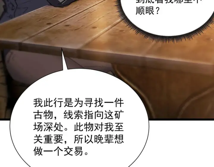 漫画《SSS级超越常理的圣骑士》第131话 卫铁心VS沈灵风（中）第30张图