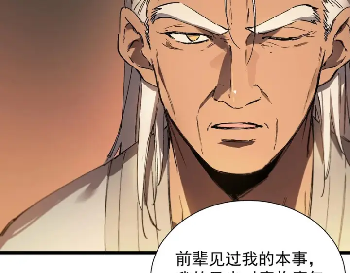 漫画《SSS级超越常理的圣骑士》第131话 卫铁心VS沈灵风（中）第32张图