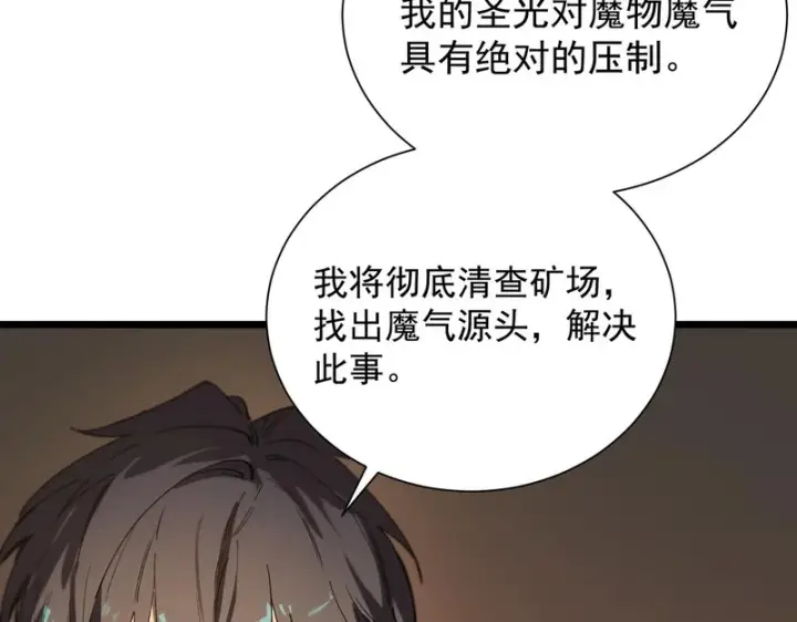 漫画《SSS级超越常理的圣骑士》第131话 卫铁心VS沈灵风（中）第33张图