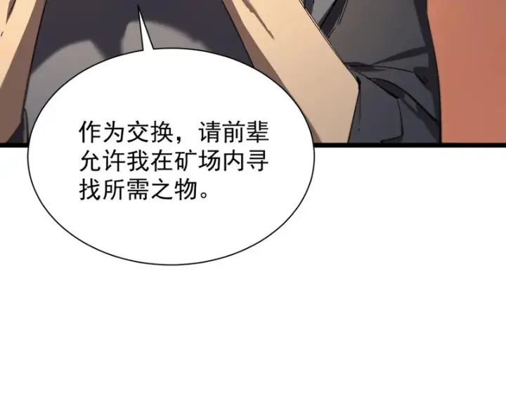 漫画《SSS级超越常理的圣骑士》第131话 卫铁心VS沈灵风（中）第35张图