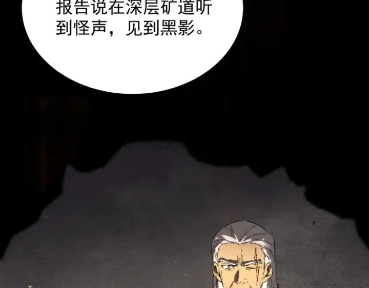 漫画《SSS级超越常理的圣骑士》第131话 卫铁心VS沈灵风（中）第4张图