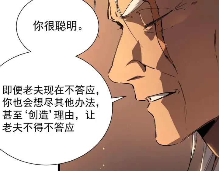 漫画《SSS级超越常理的圣骑士》第131话 卫铁心VS沈灵风（中）第40张图
