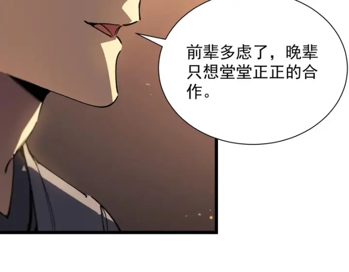 漫画《SSS级超越常理的圣骑士》第131话 卫铁心VS沈灵风（中）第42张图