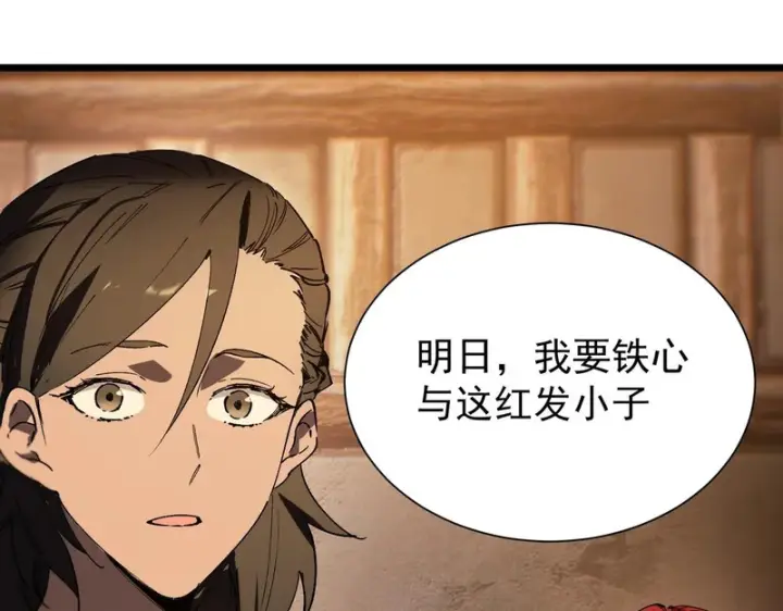 漫画《SSS级超越常理的圣骑士》第131话 卫铁心VS沈灵风（中）第48张图
