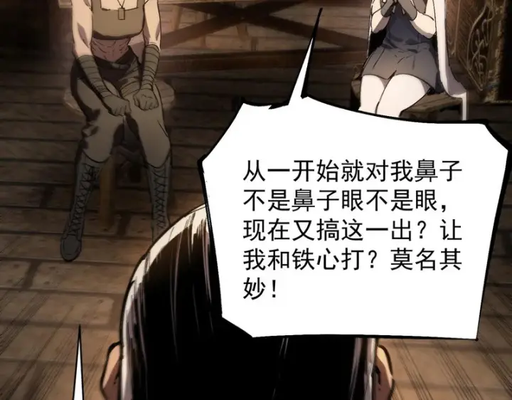 漫画《SSS级超越常理的圣骑士》第131话 卫铁心VS沈灵风（中）第59张图