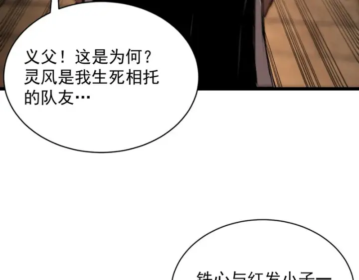 漫画《SSS级超越常理的圣骑士》第131话 卫铁心VS沈灵风（中）第60张图