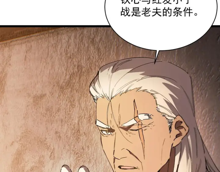 漫画《SSS级超越常理的圣骑士》第131话 卫铁心VS沈灵风（中）第61张图