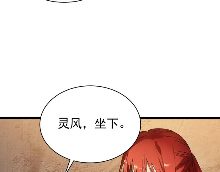 漫画《SSS级超越常理的圣骑士》第131话 卫铁心VS沈灵风（中）第63张图
