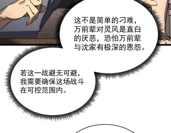 漫画《SSS级超越常理的圣骑士》第131话 卫铁心VS沈灵风（中）第65张图