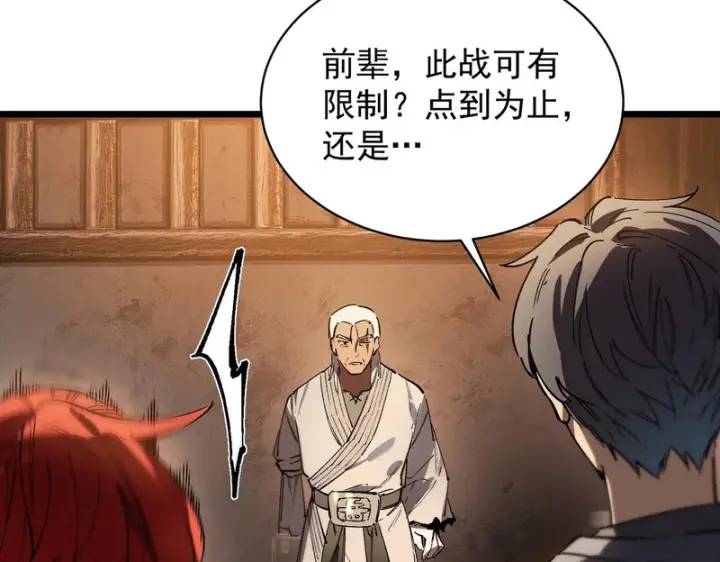 漫画《SSS级超越常理的圣骑士》第131话 卫铁心VS沈灵风（中）第66张图