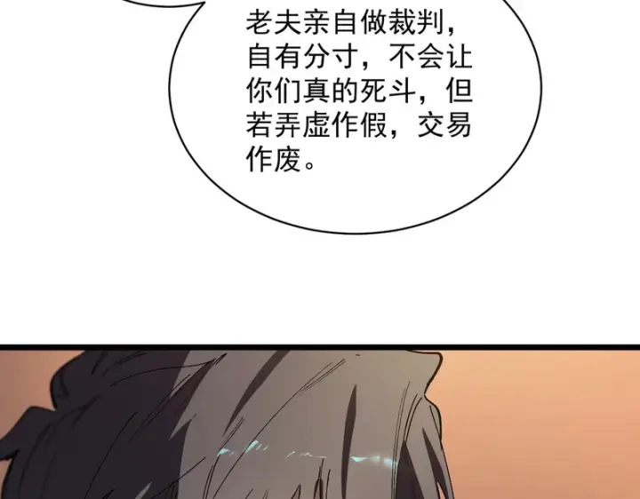漫画《SSS级超越常理的圣骑士》第131话 卫铁心VS沈灵风（中）第68张图