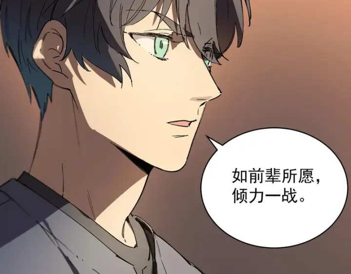 漫画《SSS级超越常理的圣骑士》第131话 卫铁心VS沈灵风（中）第69张图