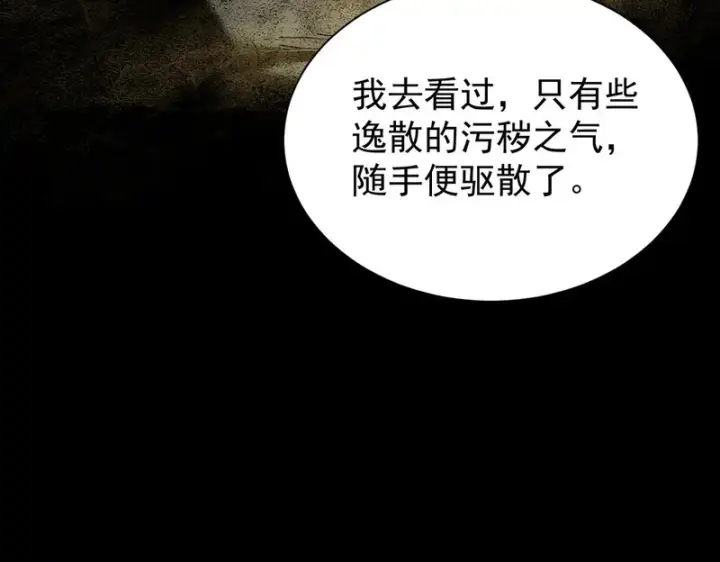漫画《SSS级超越常理的圣骑士》第131话 卫铁心VS沈灵风（中）第7张图
