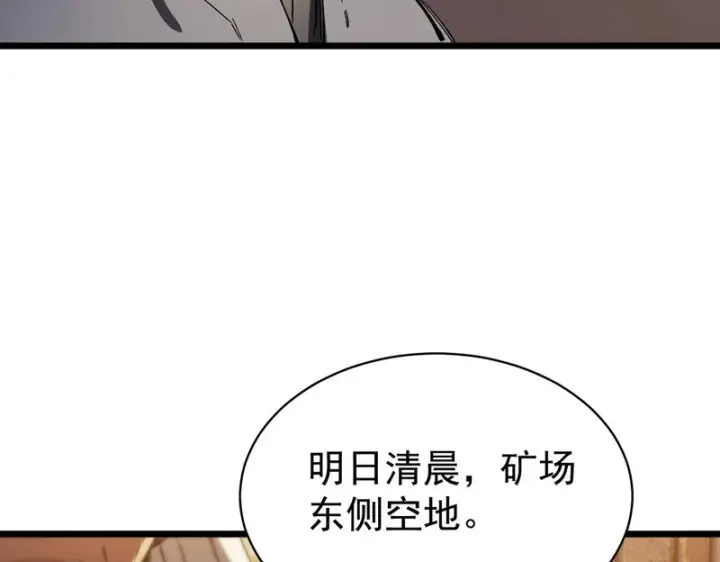 漫画《SSS级超越常理的圣骑士》第131话 卫铁心VS沈灵风（中）第70张图