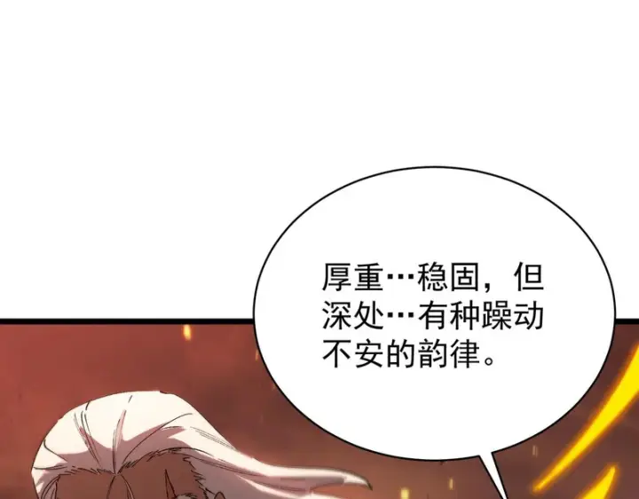 漫画《SSS级超越常理的圣骑士》第131话 卫铁心VS沈灵风（中）第88张图