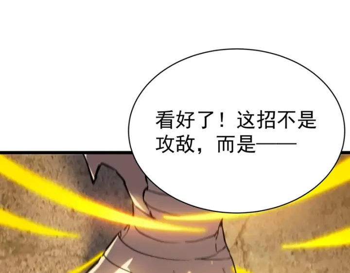 漫画《SSS级超越常理的圣骑士》第131话 卫铁心VS沈灵风（中）第91张图