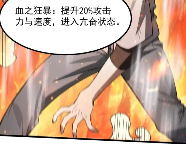 漫画《SSS级超越常理的圣骑士》第132话 卫铁心VS沈灵风（下）第100张图