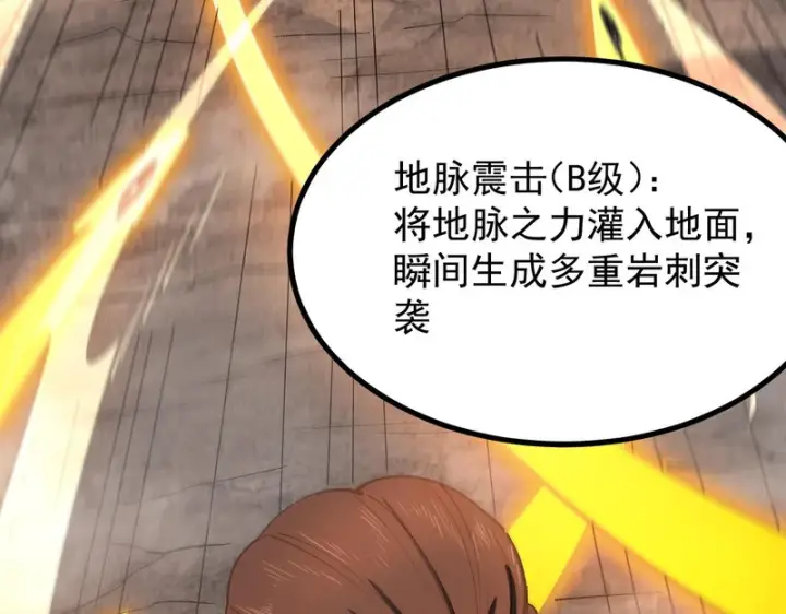 漫画《SSS级超越常理的圣骑士》第132话 卫铁心VS沈灵风（下）第106张图