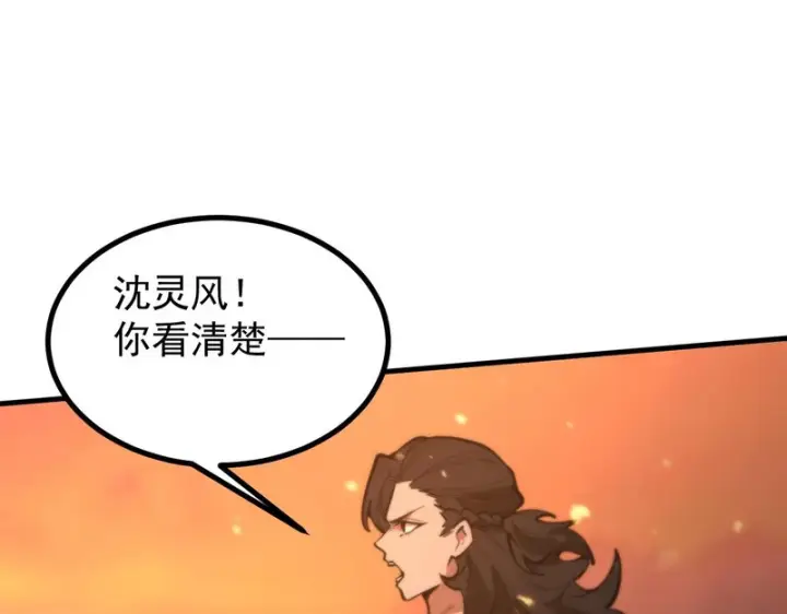 漫画《SSS级超越常理的圣骑士》第132话 卫铁心VS沈灵风（下）第118张图