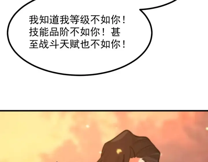 漫画《SSS级超越常理的圣骑士》第132话 卫铁心VS沈灵风（下）第120张图