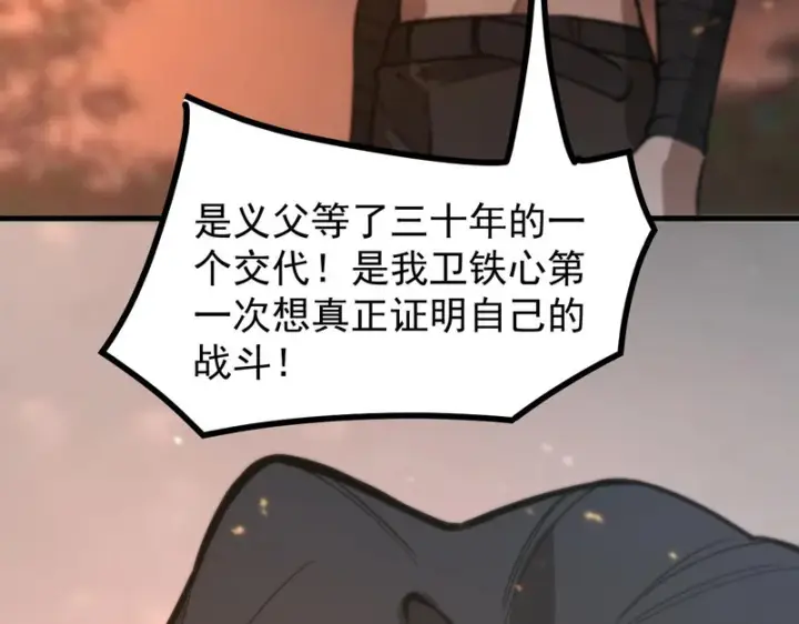 漫画《SSS级超越常理的圣骑士》第132话 卫铁心VS沈灵风（下）第122张图