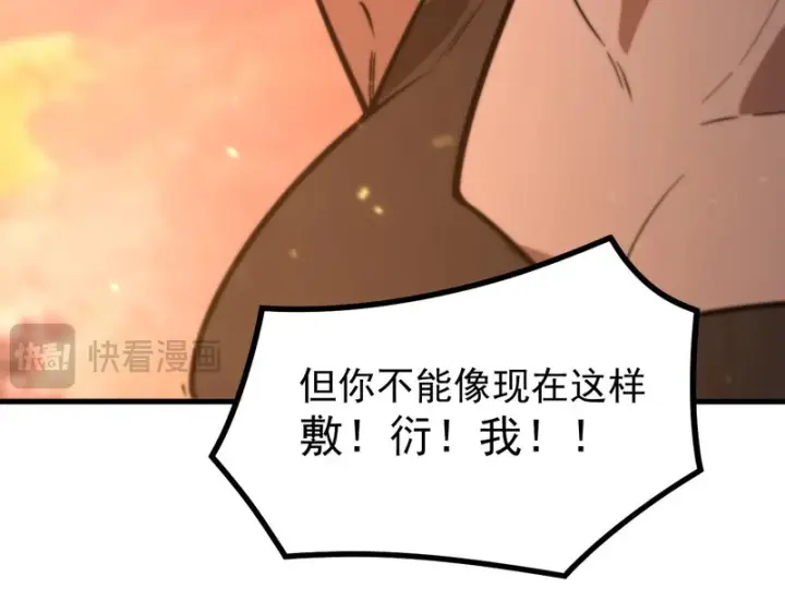 漫画《SSS级超越常理的圣骑士》第132话 卫铁心VS沈灵风（下）第125张图